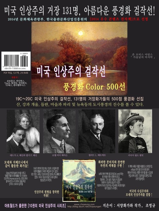 미국 인상주의 거장 131명, 아름다운 풍경화 500점, 걸작선 : 네이버 블로그