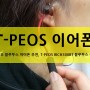 [스테레오 블루투스 이어폰 추천] T-PEOS RICH300BT 블루투스 이어폰