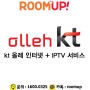 KT 올레 인터넷 + IPTV - 멀티룸팩, KT 원룸인터넷, 사업자 인터넷 알아보기