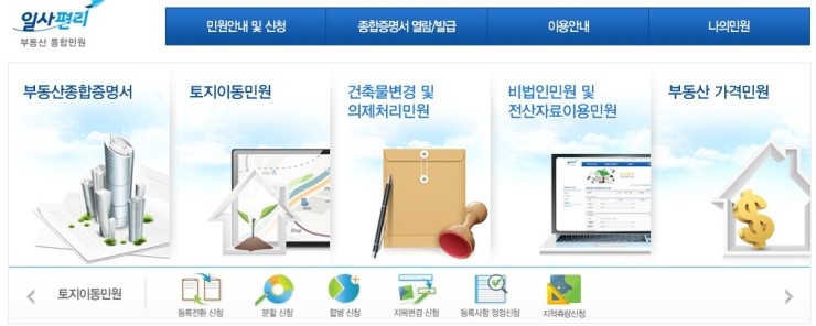 각 시도별 부동산정보통합열람 바로가기 : 네이버 블로그