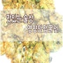 맛있는 술상 울이모 꿀팁 겨울 영양만점 굴요리 굴전 레시피