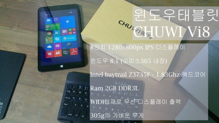 CHUWI Vi8 윈도우태블릿 리뷰/사용후기 : 네이버 블로그