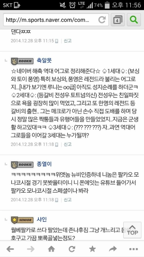 네이버 해축 어그로들 정리 : 네이버 블로그