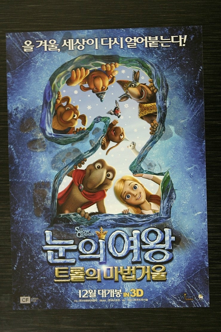 눈의 여왕2: 트롤의 마법거울 영화전단지 까보기 : 네이버 블로그