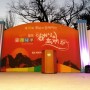 전북 익산시/웅포 곰개나루 해넘이축제