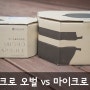 [개봉기] 스노우피크 마이크로 오벌 vs 마이크로 캡슐
