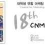 [패션 마케팅] 패션계의 문화 마케팅이 뜨다!_CNM 18th 윤예솔