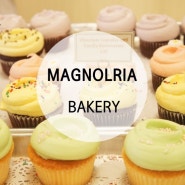 [미국여행/뉴욕] 매그놀리아 베이커리 (Magnolia Bakery) / 뉴욕 디저트 맛집/ 섹스앤더시티 컵케익