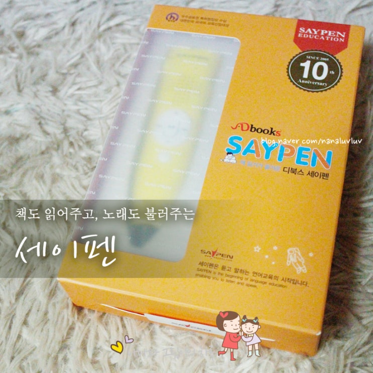세이펜, SPR 800!! 콕콕찍으면 다 말해주는 신통방통 SAYPEN : 네이버 블로그