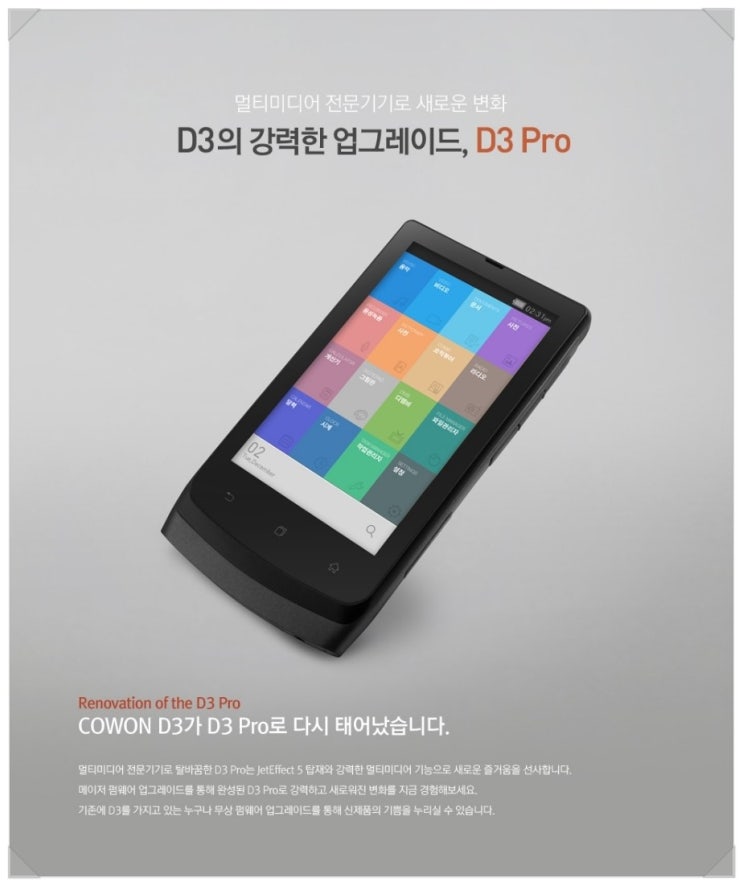 뜬금없는 코원 d3 pro 업그레이드 : 네이버 블로그