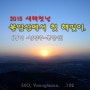 [불암산-서울&남양주] 2015 새해맞이
