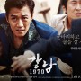 1월 개봉 영화 강남1970 보고싶네요. 이민호 김래원 주연 개봉일 1월 21일