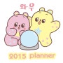 Sally Hong:)2015달력/1년 계획표/ 캘린더/year planner_프린트해서 사용하세요~