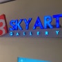 [63빌딩] 전망대 스카이아트갤러리 다녀왔습니다.