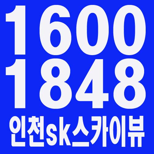 인천sk스카이뷰 모델하우스 : 네이버 블로그