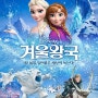 울 쌍둥이가 요즘 좋아하는 노래 겨울왕국 렛잇고 (Frozen Let it go by elsa) 매일 틀어달라고 합니다ㅠㅠ