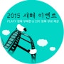 2015 새해 이벤트!! PLAYY 영화 무제한&인기 영화 무료 제공