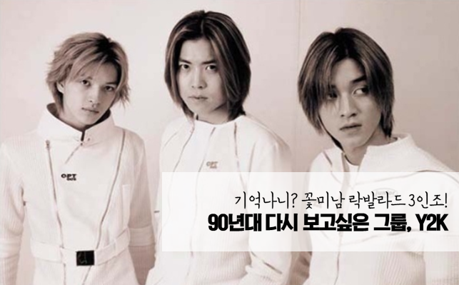 Y2K-헤어진후에(LIVE) 다시 듣고싶은 90년대 노래 : 네이버 블로그
