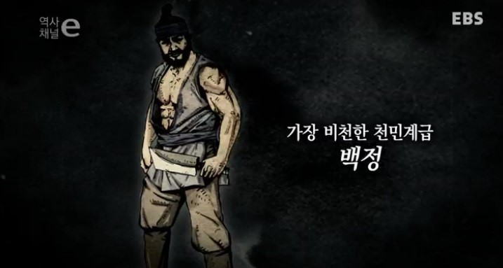 외면당한 진실, 백정 -역사채널e : 네이버 블로그
