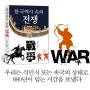 방기철 作 - 한국역사 속의 전쟁