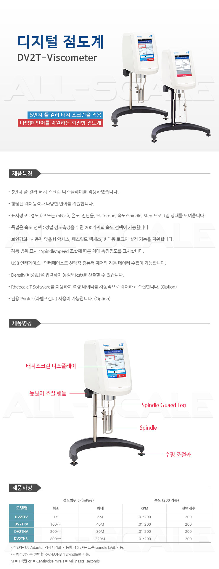 [BROOKFIELD] 디지털 점도계 DV2T [DV2TCP/DV2T EXTRA/±1.0미만/±0.2/연속감응/자동 범위 표시/올스케일] 네이버 블로그