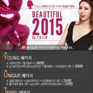유진성형외과 이벤트 Beautiful 2015!