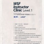 23차 WSF Instructor Clinic 안내 및 신청(휘닉스파크)
