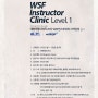 25차 WSF Instructor Clinic 안내 및 신청(대명비발디파크)