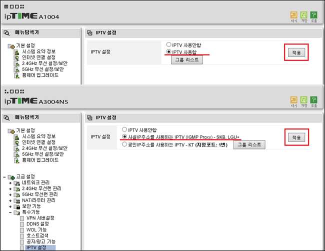[ IpTime ] 아이피타임 ipTV 시청을 위한 ipTIME 공유기 설정방법 : 네이버 블로그