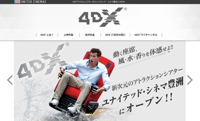 CGV 4DX 일본 진출... 유나이티드 시네마 4DX : 네이버 블로그