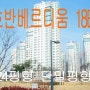 청라 호반베르디움18BL 아파트 2단지 매매,전세,월세 시세 알아보기[15.01.10]