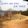 김포 여행 - 덕포진