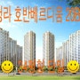 청라 호반베르디움 20BL 아파트 1단지 매매,전세,월세 시세 알아보기