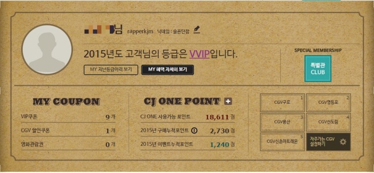 CGV] 드디어~ 10년 VIP 유지로 VVIP가 되다!!! : 네이버 블로그