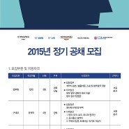 2015 스탠다드펌 정기공채