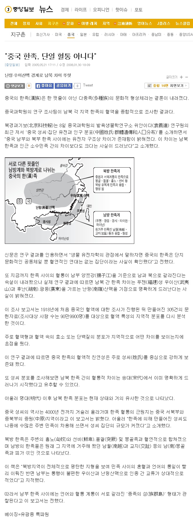 중국 한족 단일혈통 민족 아니다 북방계 남방계 : 네이버 블로그