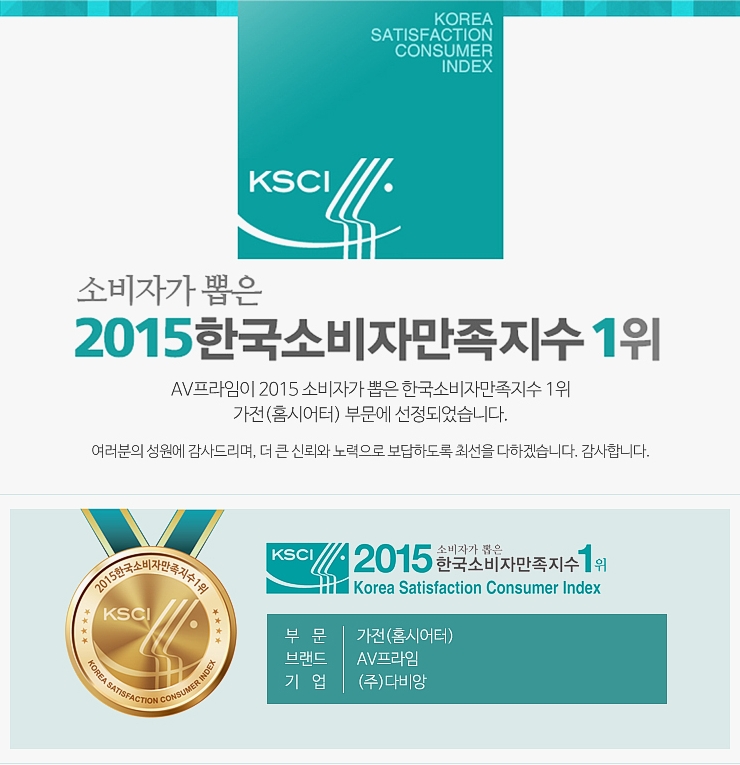 한국소비자만족지수 1위, 저희 av프라임이 선정되었습니다. : 네이버 블로그