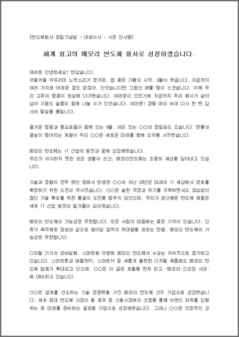 창립기념축사 양식 샘플 자료입니다.(사장의 축하인사말) : 네이버 블로그 창립기념축사 양식 샘플 자료입니다.(사장의 축하인사말) : 네이버 블로그