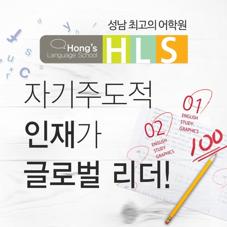 H.L.S 어학원 : 네이버 블로그