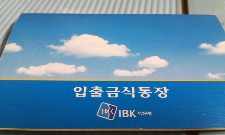 IBK 기업은행 전화로 간편하게 잔액조회 방법 : 네이버 블로그