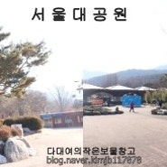 [보고즐기는보물] 겨울철나들이 서울대공원에 가보셨나요???