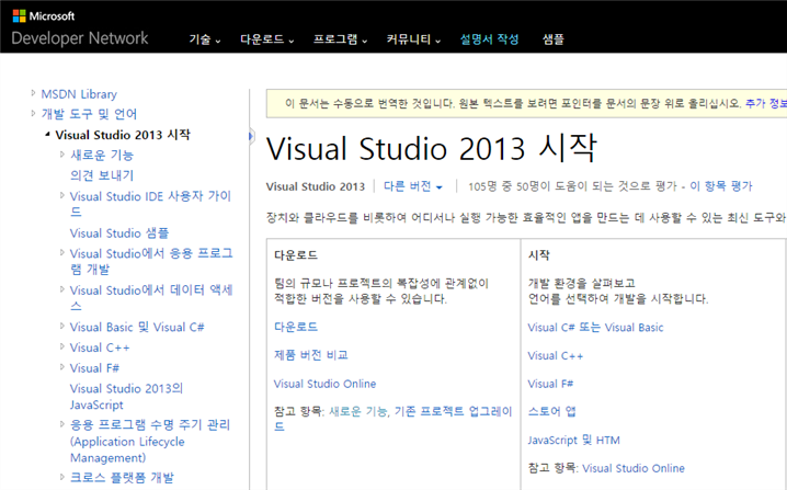 Visual Studio 2013 - MSDN : 네이버 블로그