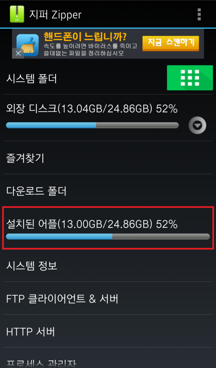 어플 apk 백업 추출 방법 (With Zipper) : 네이버 블로그