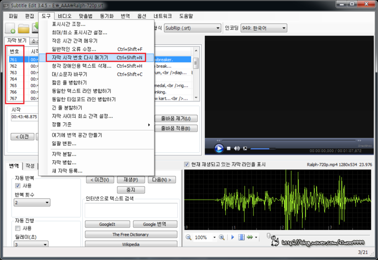 동영상 자막 싱크 맞추기 (Subtitle Edit) : 네이버 블로그