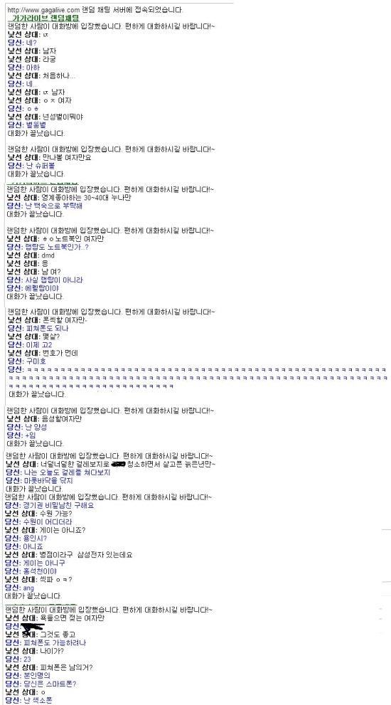 재미있는 이야기 가가라이브 랜덤채팅 : 네이버 블로그