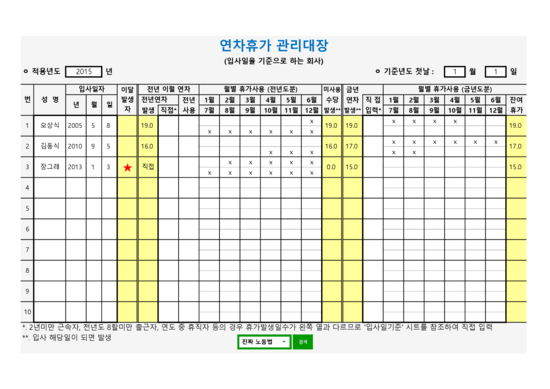 연차휴가계산기(엑셀프로그램) 업그레이드 하였습니다. : 네이버 블로그 연차휴가계산기(엑셀프로그램) 업그레이드 하였습니다. : 네이버 블로그