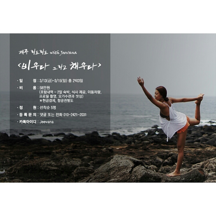 제주 요가 리트리트 '비우다 그리고 채우다' : 네이버 블로그