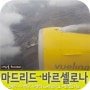 마드리드에서 바르셀로나 가기 : 부엘링(Vueling) 후기