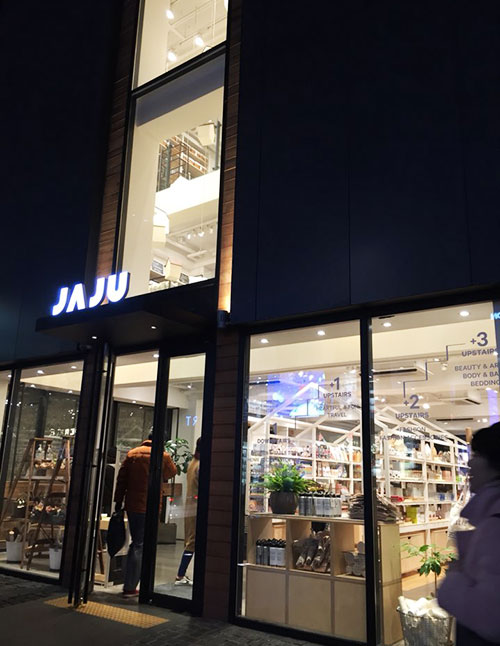가로수길 라이프스타일브랜드 신세계 자주 JAJU매장 인테리어소품 편집매장 방문기! : 네이버 블로그