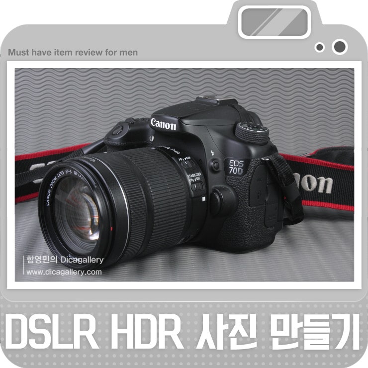 DSLR 카메라 HDR 사진 쉽게 보정하기 : 네이버 블로그